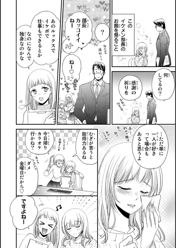 部長の夜テクが凄すぎて腰が浮きます疼きます【コミックス版】【電子版限定特典付き…_6枚目の画像